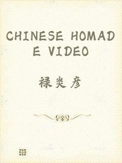 CHINESE HOMADE VIDEO